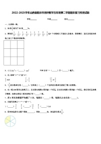 2022-2023学年山西省临汾市测评数学五年级第二学期期末复习检测试题含解析