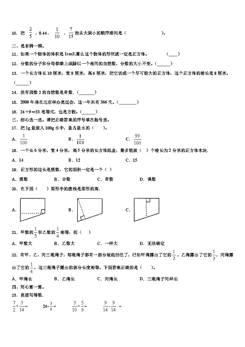 2022-2023学年山西省临汾市测评数学五年级第二学期期末复习检测试题含解析02