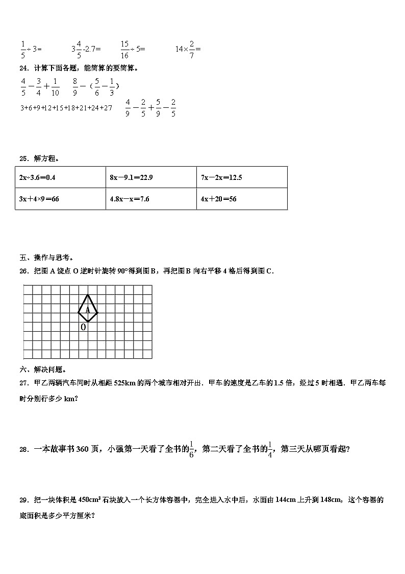 2022-2023学年山西省临汾市测评数学五年级第二学期期末复习检测试题含解析03
