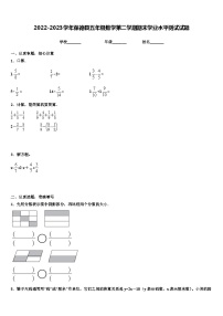 2022-2023学年保德县五年级数学第二学期期末学业水平测试试题含解析