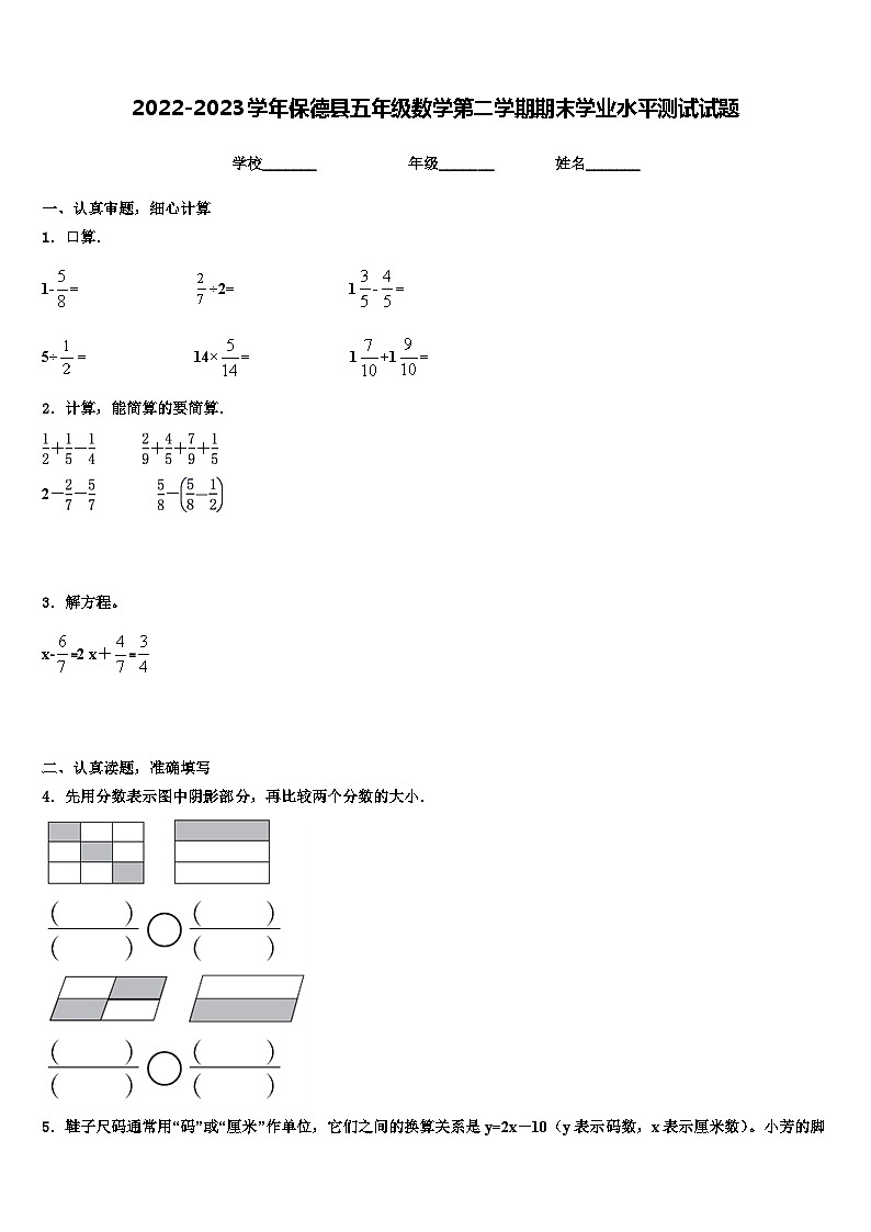 2022-2023学年保德县五年级数学第二学期期末学业水平测试试题含解析第1页