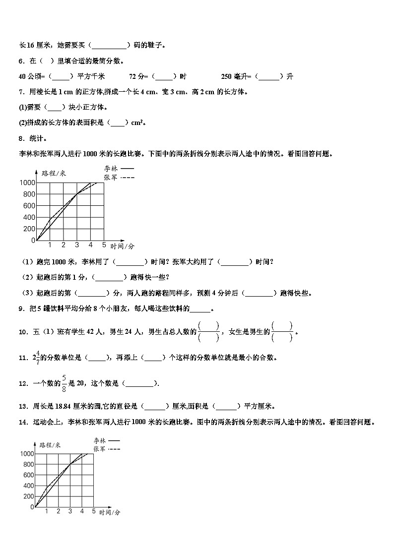 2022-2023学年保德县五年级数学第二学期期末学业水平测试试题含解析第2页