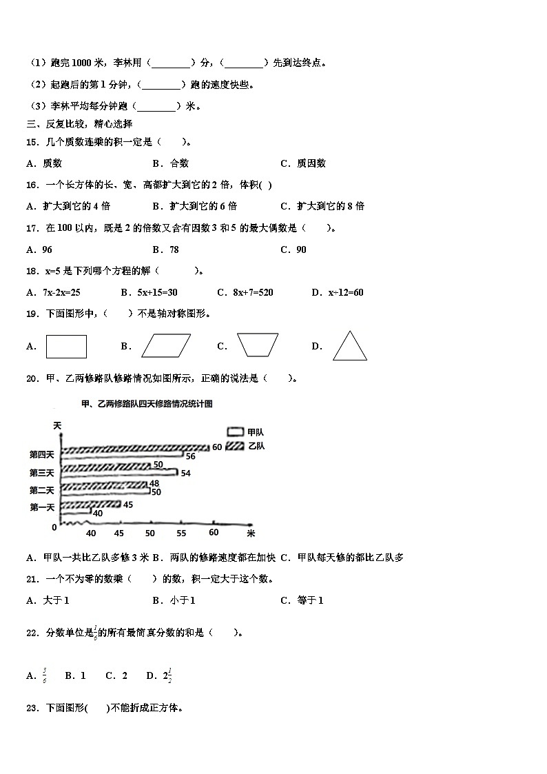 2022-2023学年保德县五年级数学第二学期期末学业水平测试试题含解析第3页