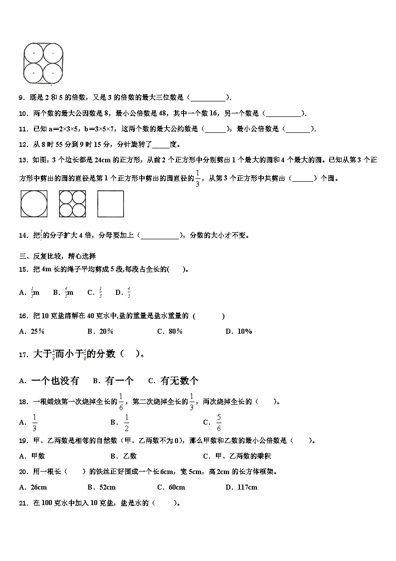 2022-2023学年保山市数学五年级第二学期期末学业水平测试模拟试题含解析02