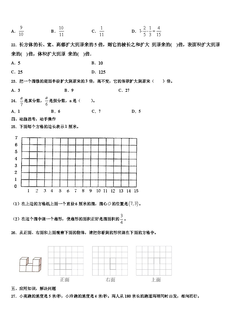2022-2023学年保山市数学五年级第二学期期末学业水平测试模拟试题含解析03
