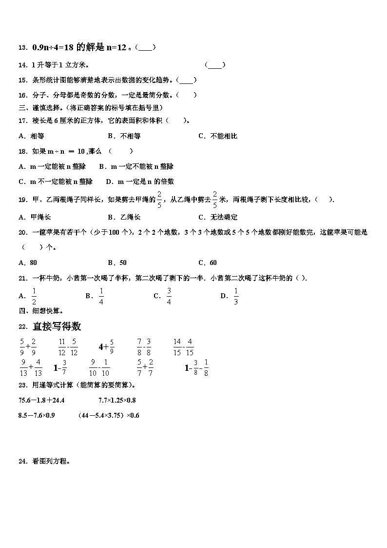 2022-2023学年佳木斯市前进区数学五年级第二学期期末学业水平测试试题含解析第2页