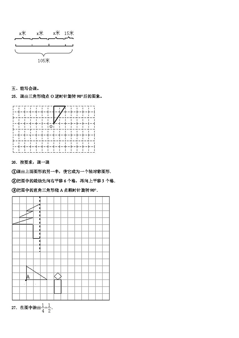 2022-2023学年佳木斯市前进区数学五年级第二学期期末学业水平测试试题含解析第3页