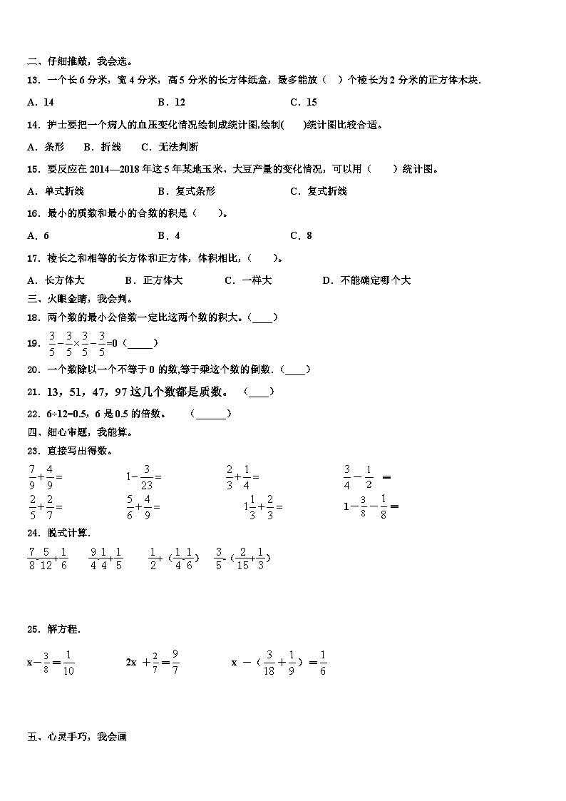 2022-2023学年呼和浩特市五年级数学第二学期期末学业水平测试模拟试题含解析02