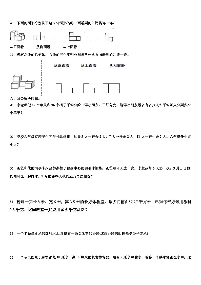 2022-2023学年呼和浩特市五年级数学第二学期期末学业水平测试模拟试题含解析03