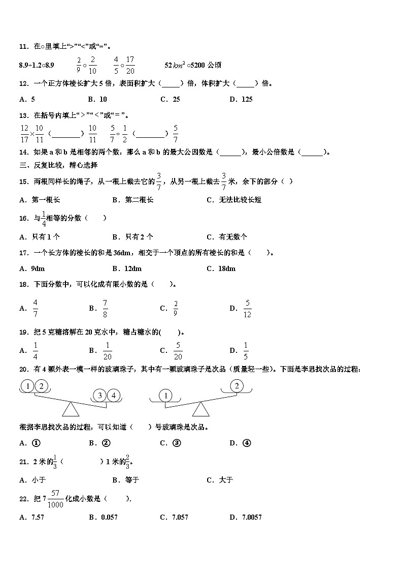 2022-2023学年吉林省长春市十一高中兴华学校五年级数学第二学期期末综合测试试题含解析02