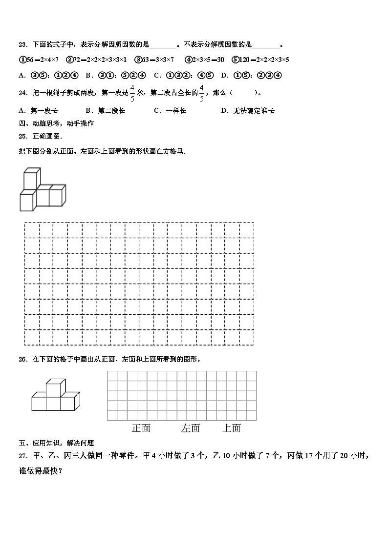 2022-2023学年吉林省长春市十一高中兴华学校五年级数学第二学期期末综合测试试题含解析03