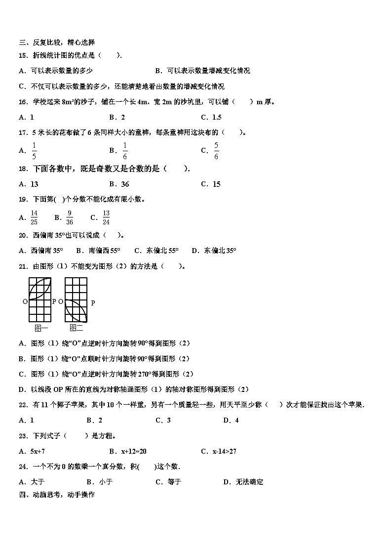 2022-2023学年南阳市桐柏县五年级数学第二学期期末学业水平测试试题含解析02