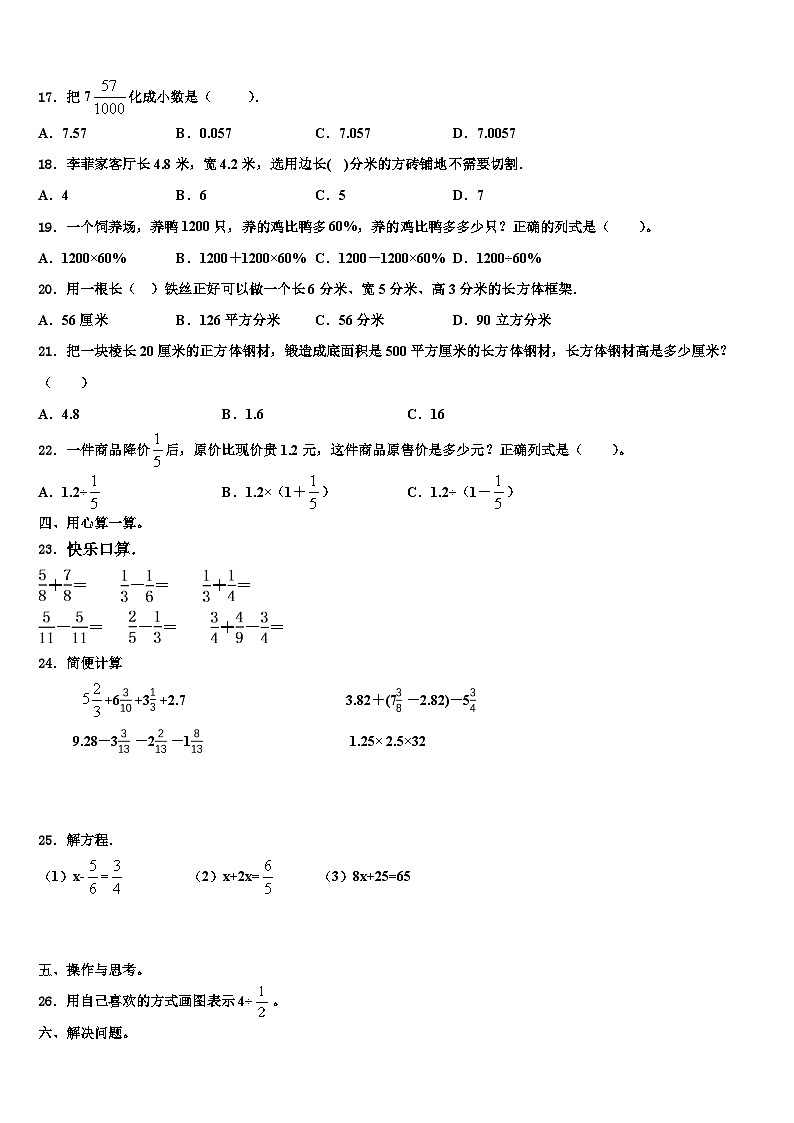 2022-2023学年商丘市虞城县数学五年级第二学期期末学业水平测试模拟试题含解析第2页