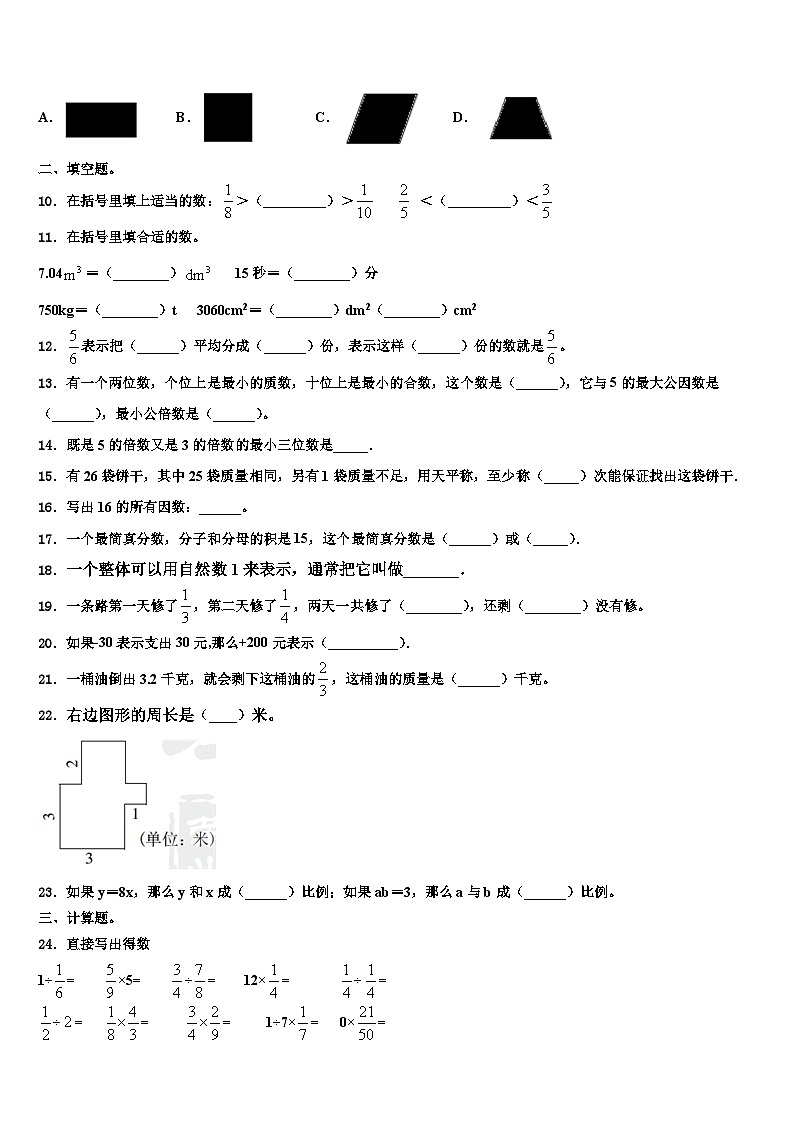 2022-2023学年四川省宜宾市兴文县数学五下期末学业水平测试试题含解析第2页