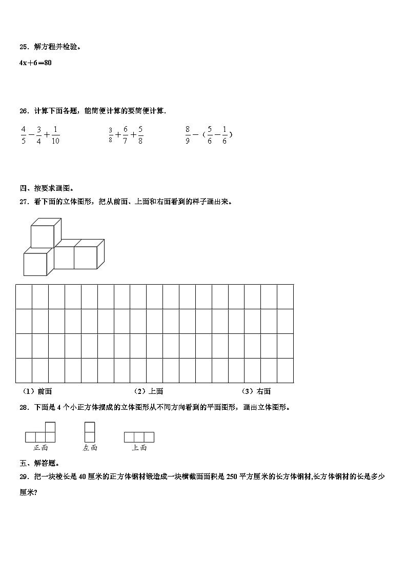 2022-2023学年四川省宜宾市兴文县数学五下期末学业水平测试试题含解析第3页