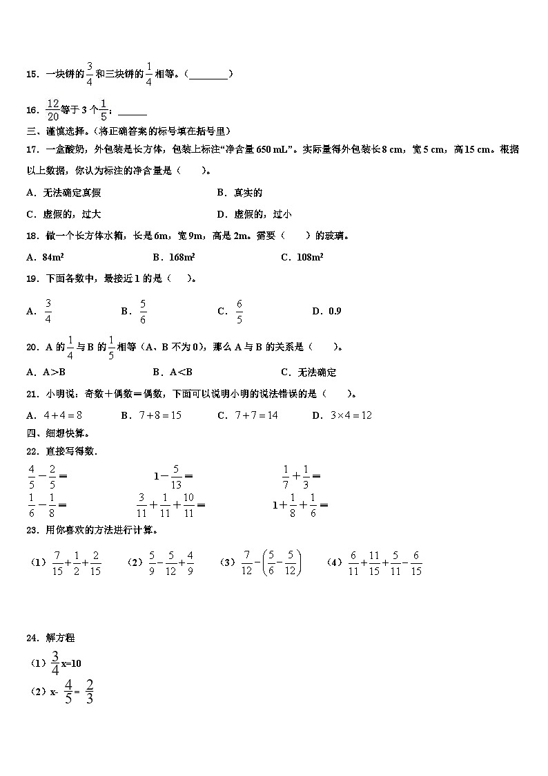 2022-2023学年四川省云集小学数学五下期末学业水平测试试题含解析第2页