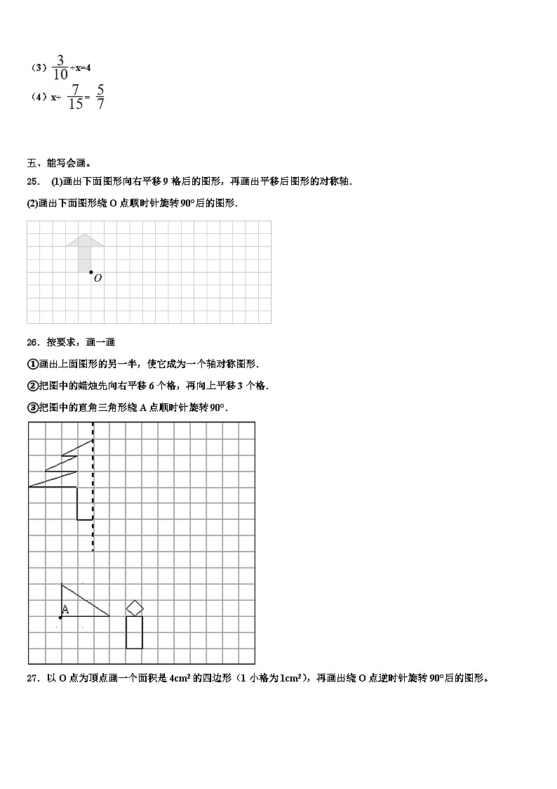 2022-2023学年四川省云集小学数学五下期末学业水平测试试题含解析第3页