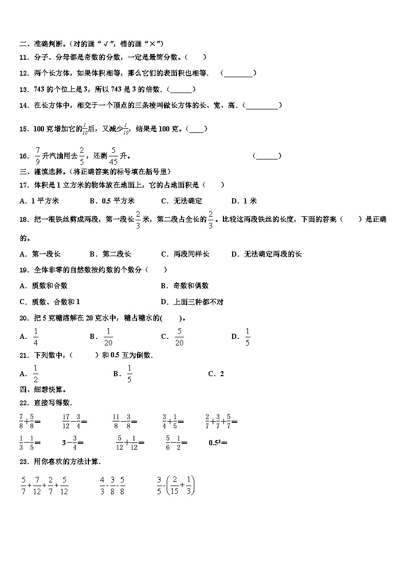 2022-2023学年四子王旗数学五年级第二学期期末学业水平测试模拟试题含解析第2页