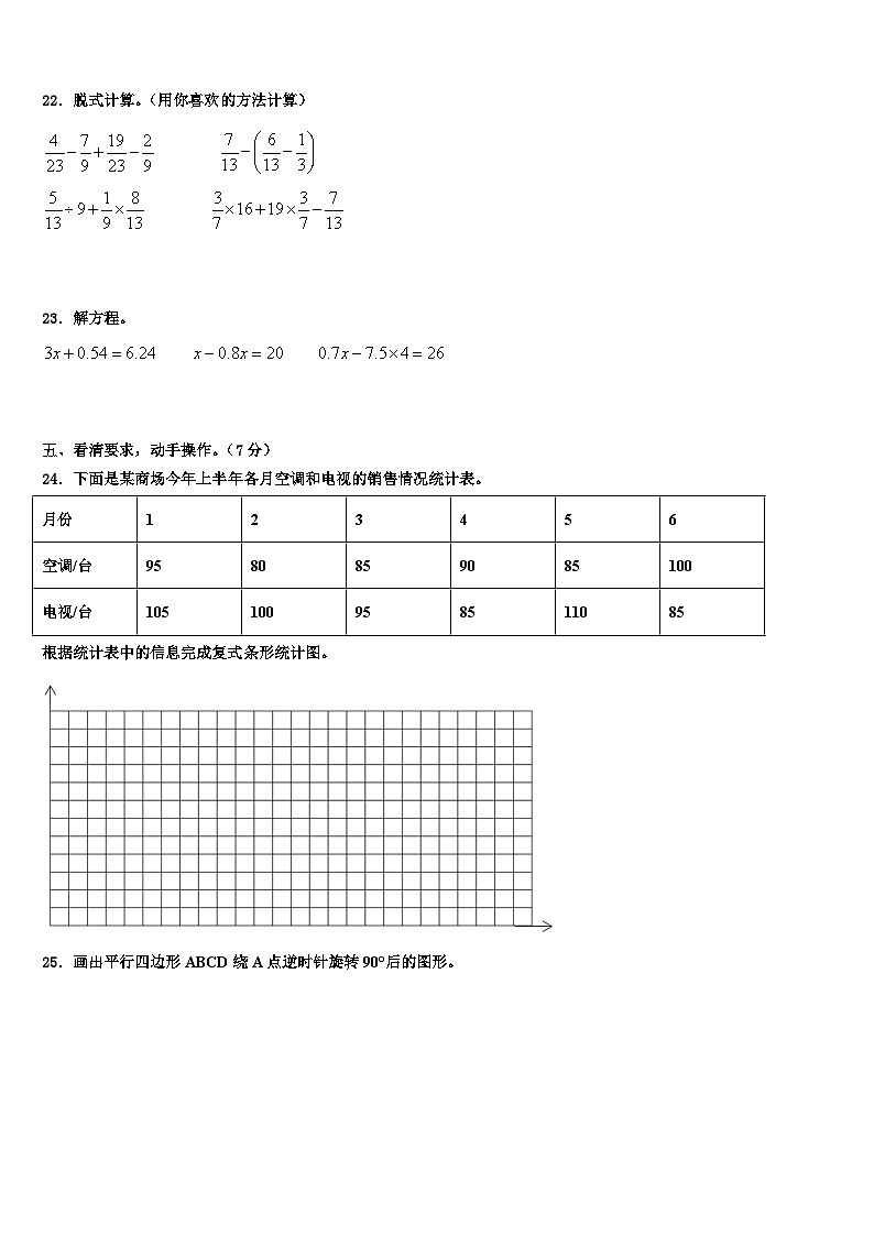 2022-2023学年唐山市滦县数学五年级第二学期期末学业水平测试模拟试题含解析03