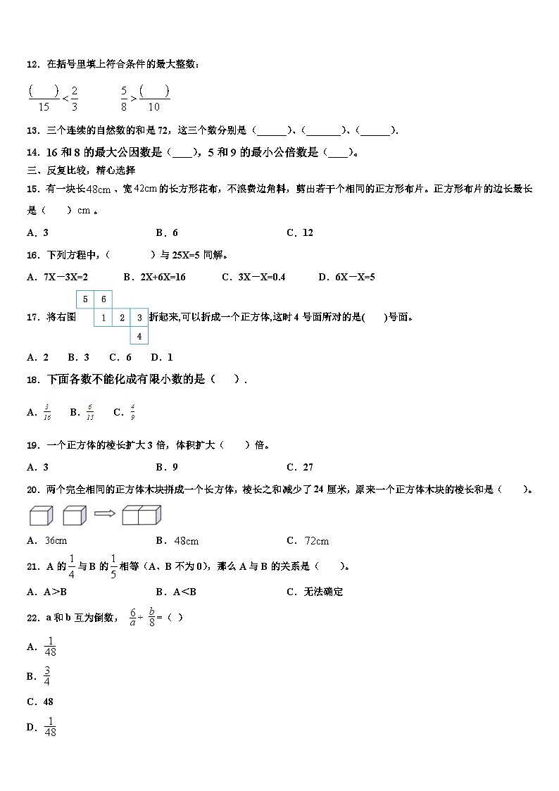 2022-2023学年宁津县数学五下期末学业水平测试模拟试题含解析第2页