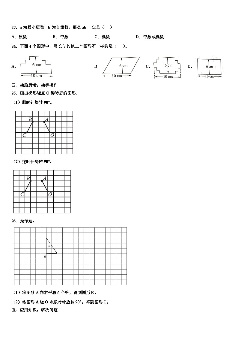 2022-2023学年宁津县数学五下期末学业水平测试模拟试题含解析第3页