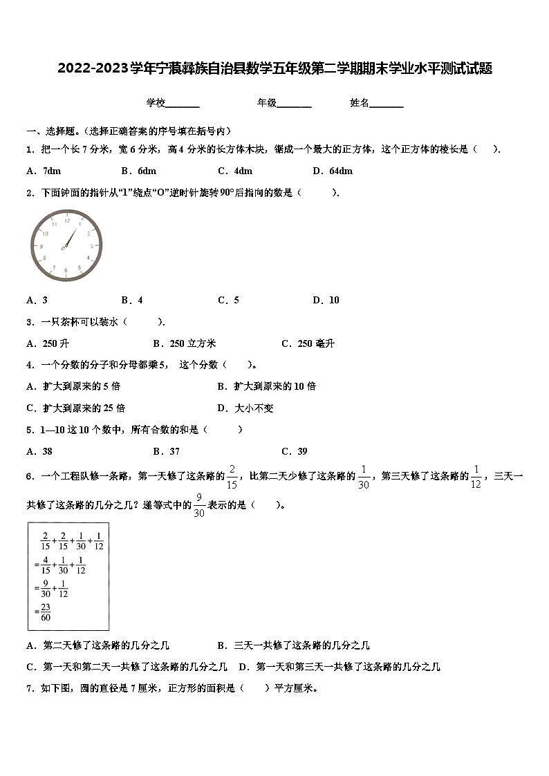 2022-2023学年宁蒗彝族自治县数学五年级第二学期期末学业水平测试试题含解析01