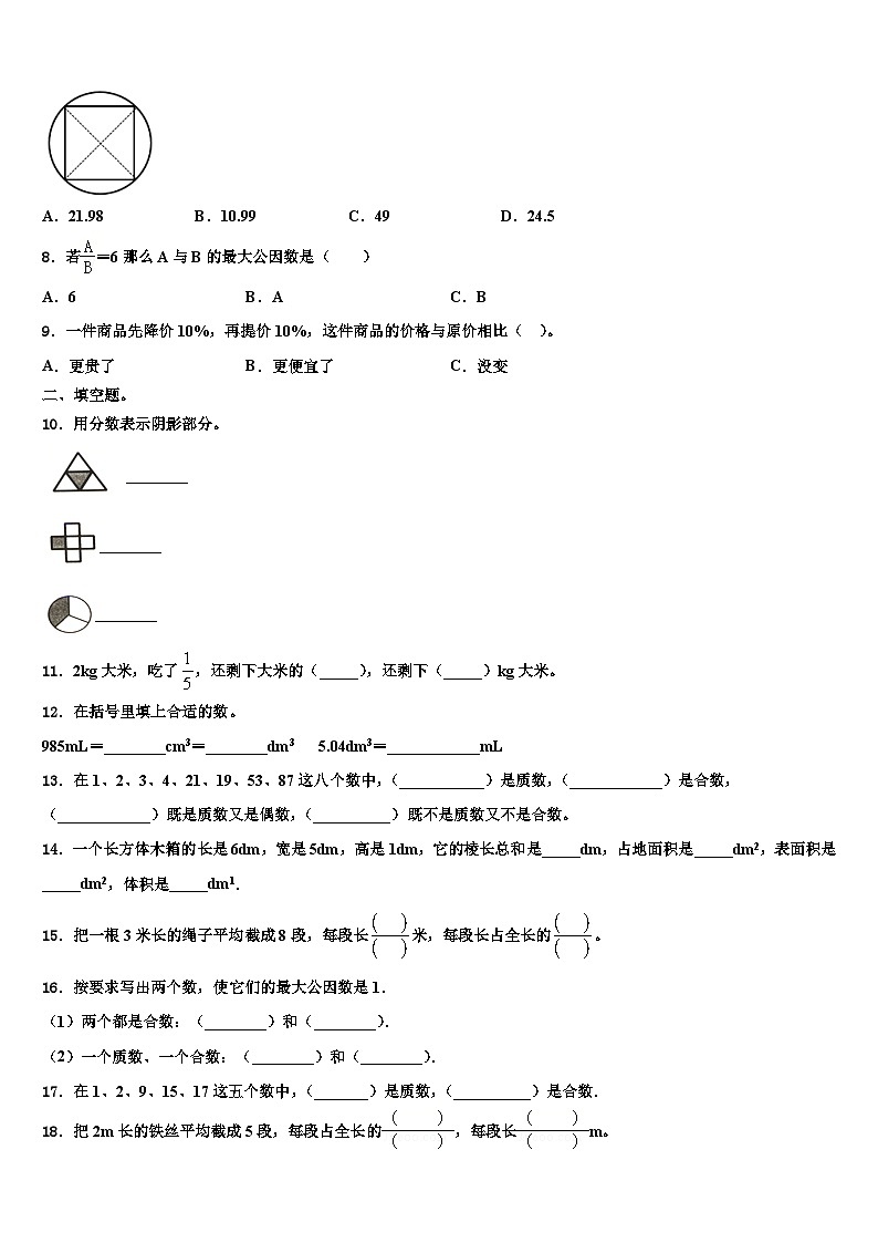 2022-2023学年宁蒗彝族自治县数学五年级第二学期期末学业水平测试试题含解析02