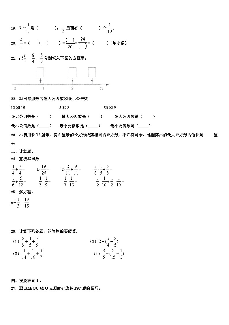 2022-2023学年宁蒗彝族自治县数学五年级第二学期期末学业水平测试试题含解析03