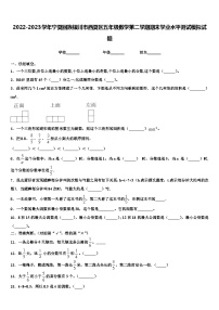 2022-2023学年宁夏回族银川市西夏区五年级数学第二学期期末学业水平测试模拟试题含解析