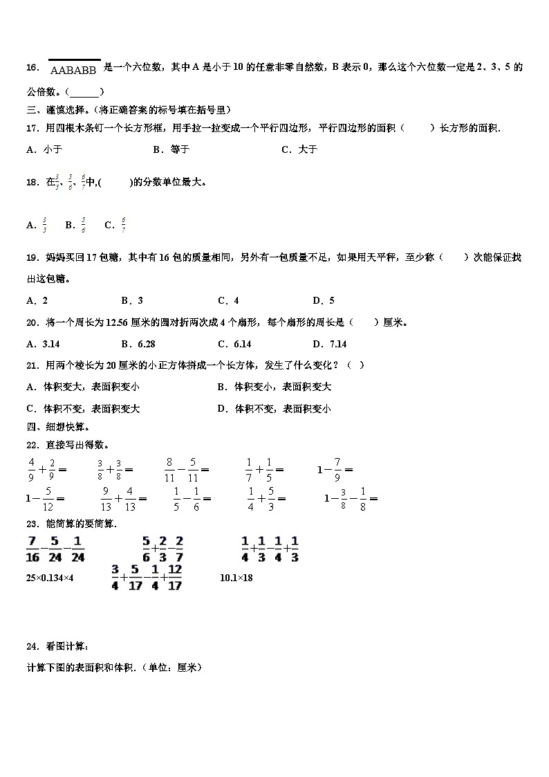 2022-2023学年宁夏回族银川市西夏区五年级数学第二学期期末学业水平测试模拟试题含解析第2页