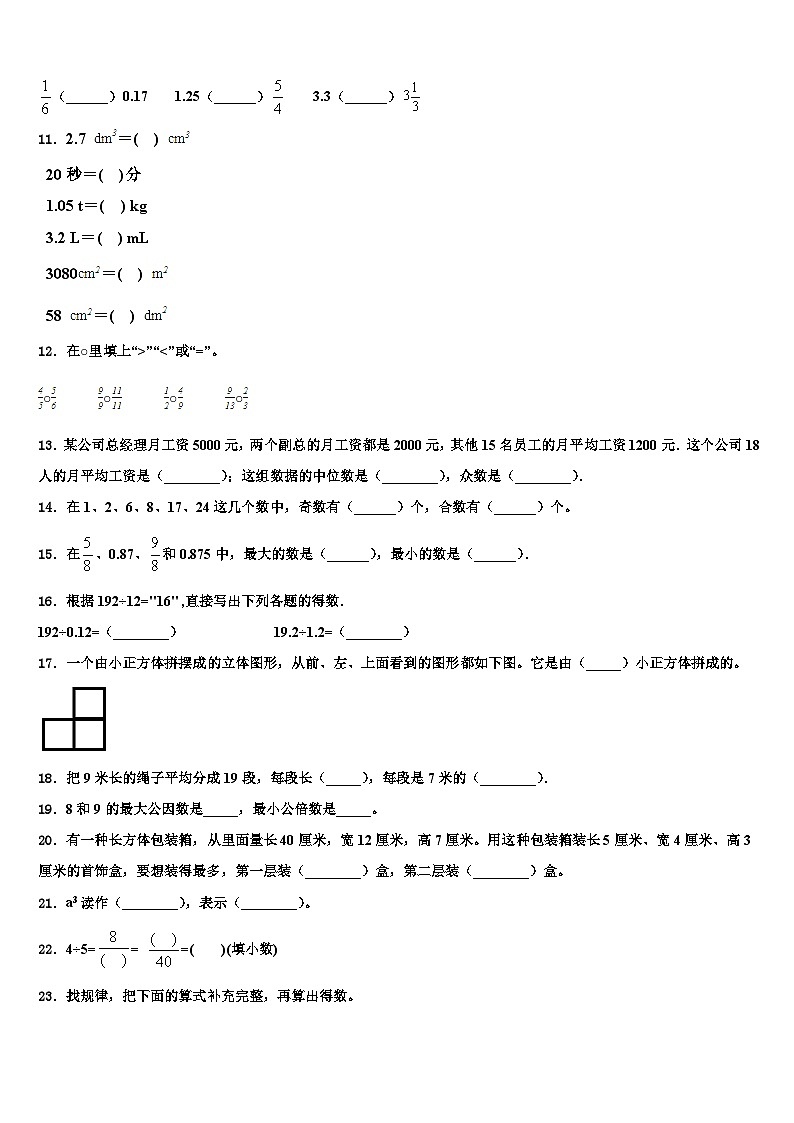 2022-2023学年宁夏银川市永宁县数学五年级第二学期期末学业水平测试试题含解析第2页
