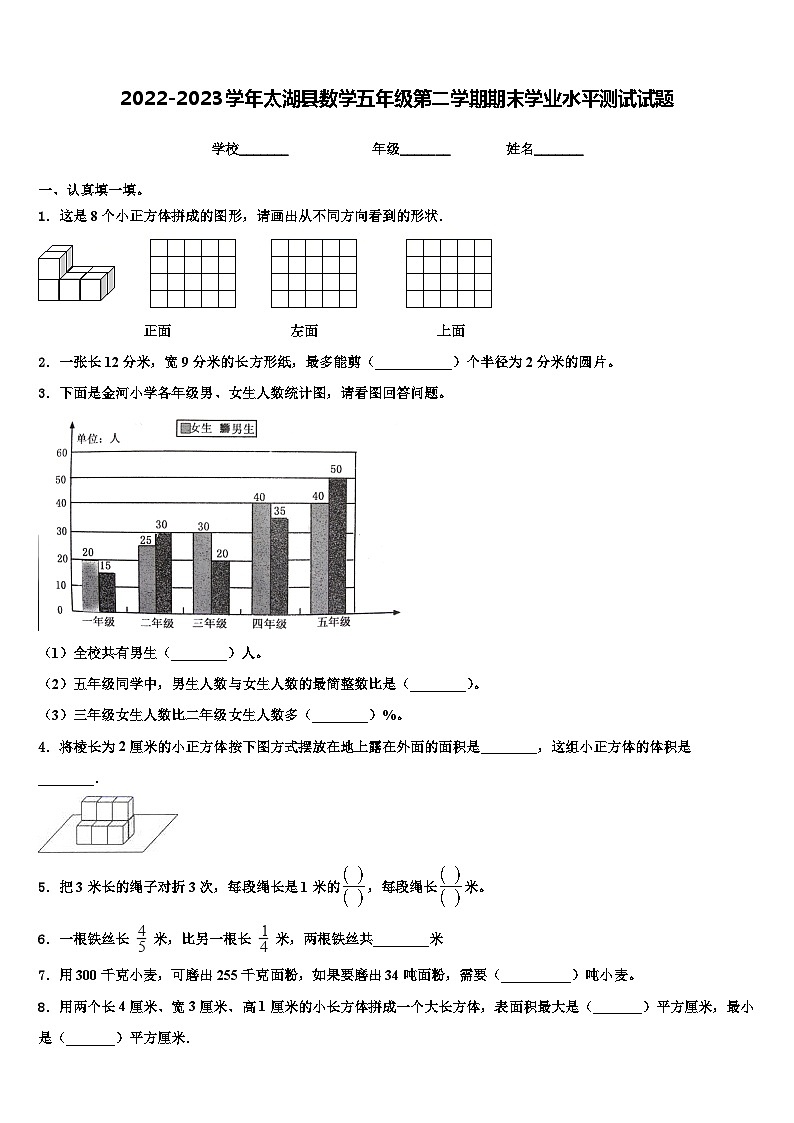 2022-2023学年太湖县数学五年级第二学期期末学业水平测试试题含解析第1页