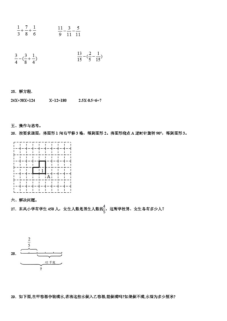 2022-2023学年太湖县数学五年级第二学期期末学业水平测试试题含解析第3页