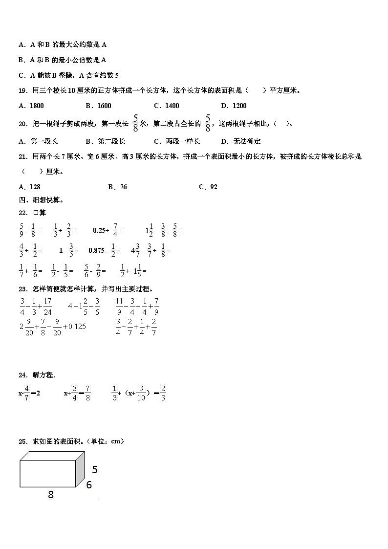 2022-2023学年安徽省六安市裕安区数学五下期末学业水平测试试题含解析第2页
