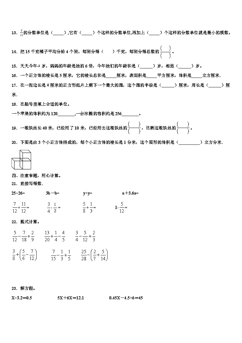 2022-2023学年安顺市关岭布依族苗族自治县五年级数学第二学期期末学业水平测试模拟试题含解析第2页