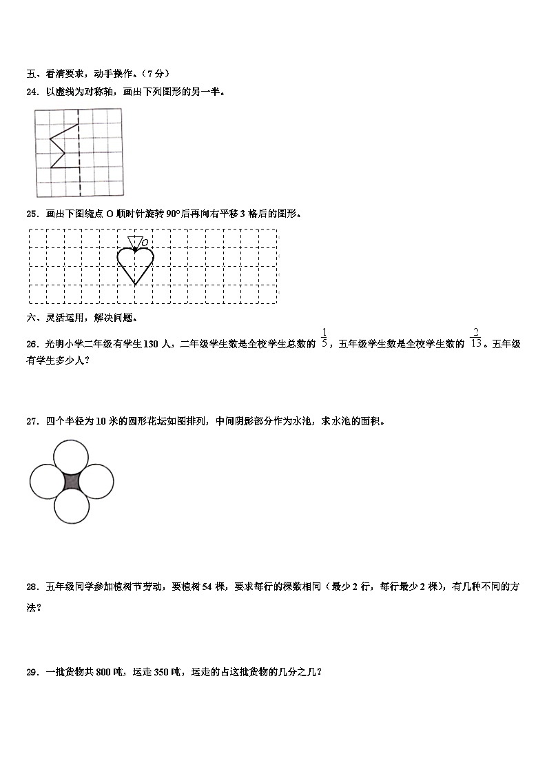 2022-2023学年安顺市关岭布依族苗族自治县五年级数学第二学期期末学业水平测试模拟试题含解析第3页