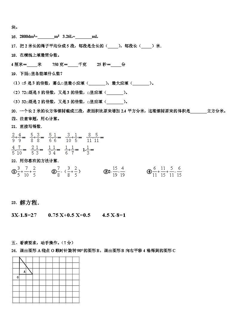 2022-2023学年宝鸡市凤翔县数学五下期末学业水平测试试题含解析第2页