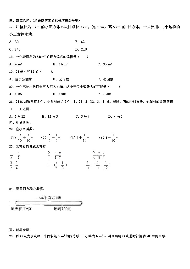 2022-2023学年宝鸡市麟游县数学五年级第二学期期末学业水平测试试题含解析第2页