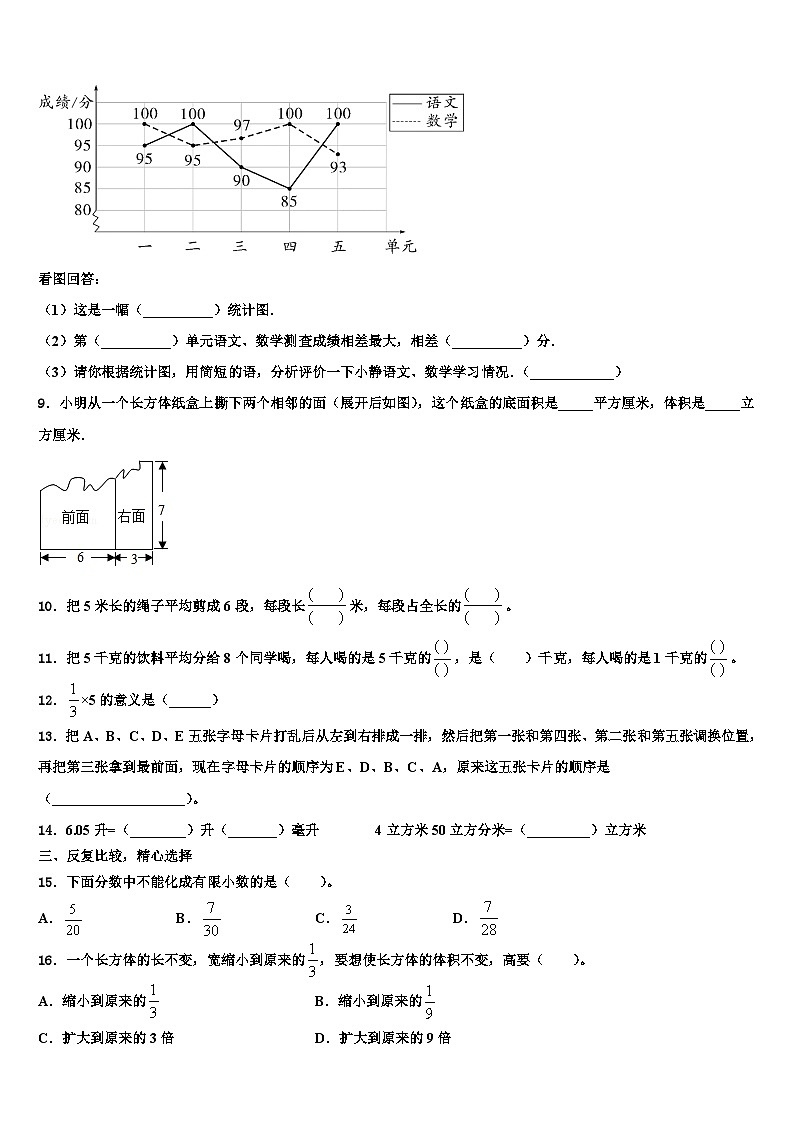 2022-2023学年察布查尔锡伯自治县数学五年级第二学期期末学业水平测试模拟试题含解析第2页