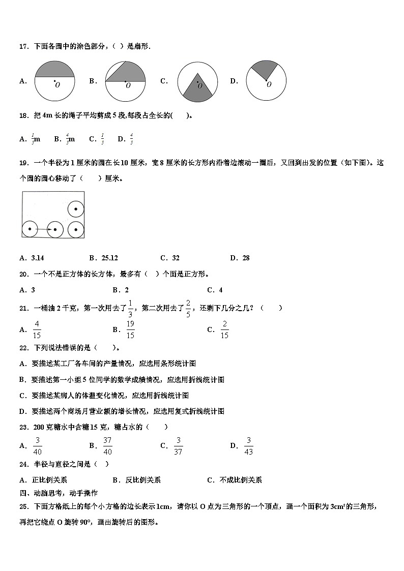 2022-2023学年察布查尔锡伯自治县数学五年级第二学期期末学业水平测试模拟试题含解析第3页