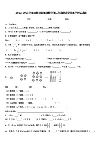 2022-2023学年富裕县五年级数学第二学期期末学业水平测试试题含解析