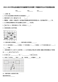 2022-2023学年山东省临沂市沂南县数学五年级第二学期期末学业水平测试模拟试题含解析