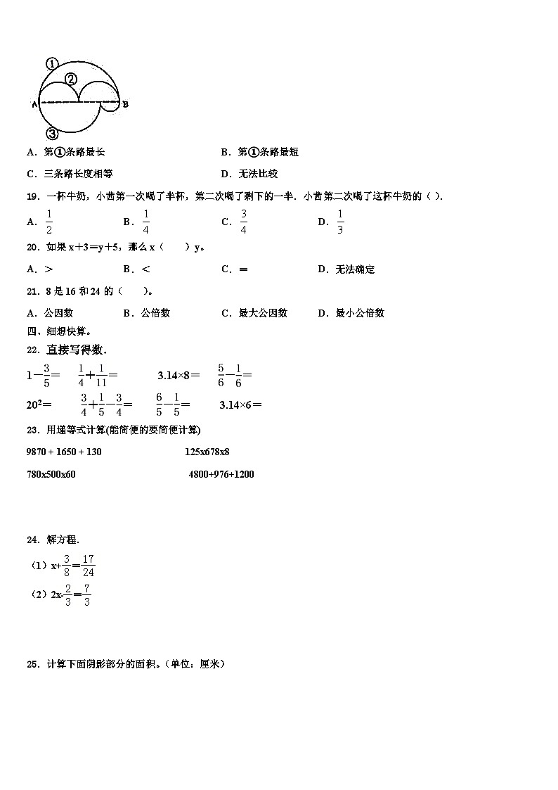 2022-2023学年尖扎县数学五下期末学业水平测试试题含解析第2页