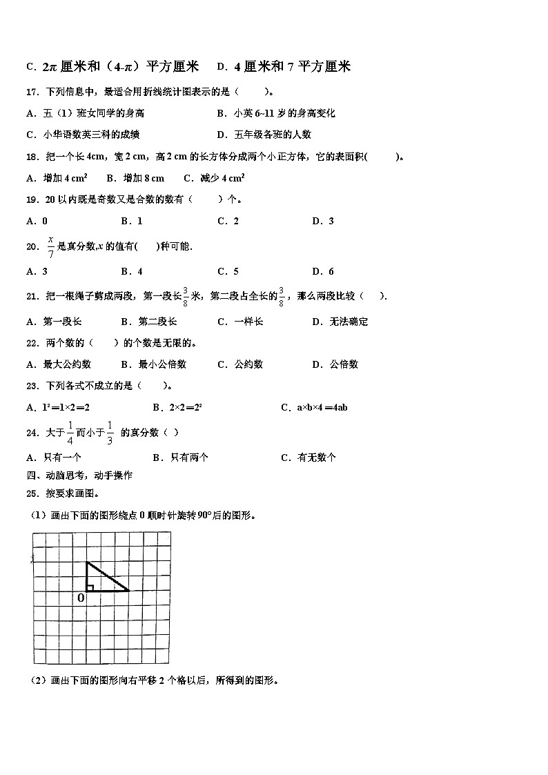 2022-2023学年崇左市数学五年级第二学期期末学业水平测试试题含解析第3页