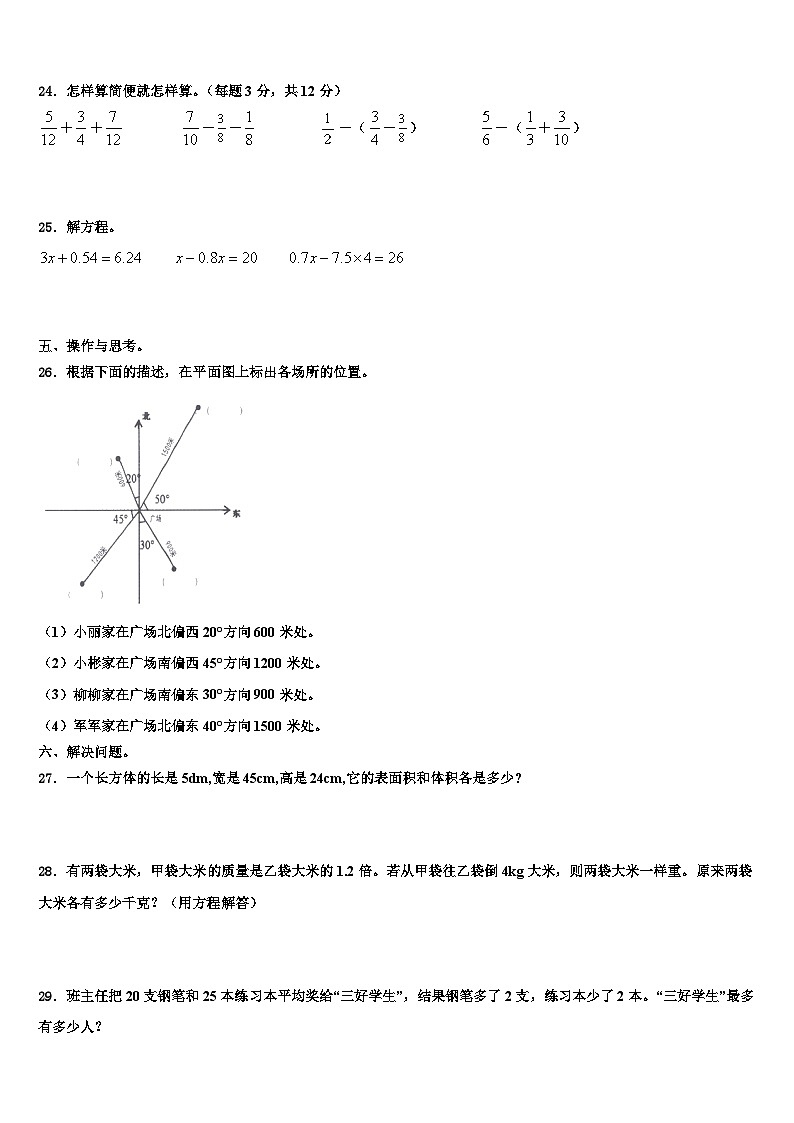 2022-2023学年山东省青岛市市北区五年级数学第二学期期末学业水平测试模拟试题含解析第3页