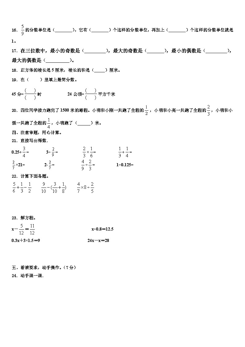 2022-2023学年山东省德州地区数学五年级第二学期期末学业水平测试试题含解析02