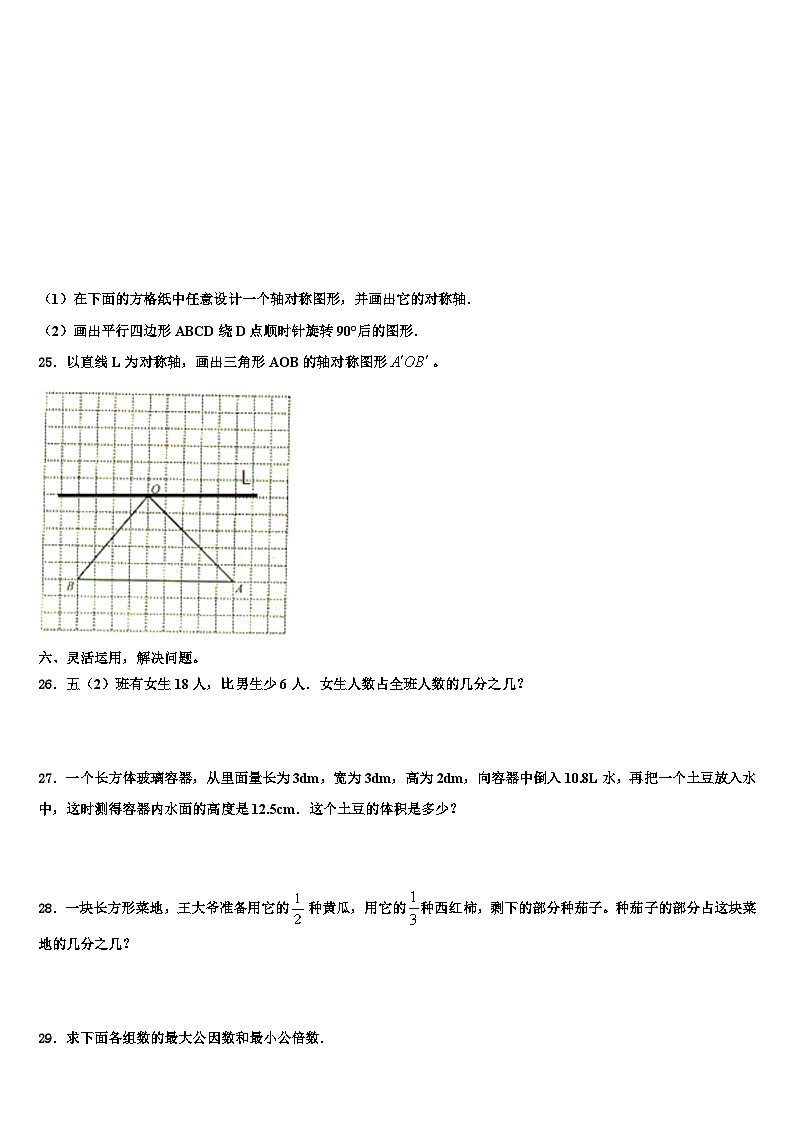 2022-2023学年山东省德州地区数学五年级第二学期期末学业水平测试试题含解析03