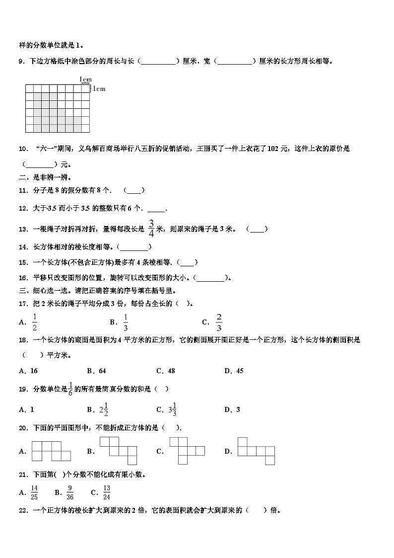 2022-2023学年山西省晋城市高平市数学五年级第二学期期末学业水平测试试题含解析第2页