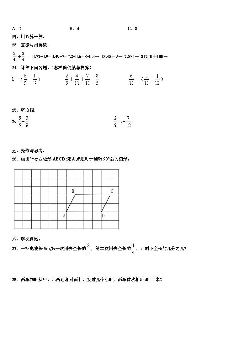2022-2023学年山西省晋城市高平市数学五年级第二学期期末学业水平测试试题含解析第3页