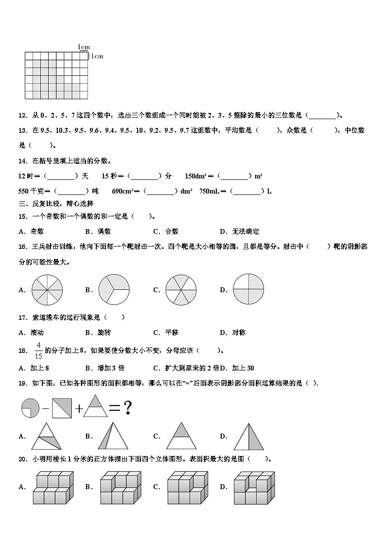2022-2023学年山西省临汾市古县拟五年级数学第二学期期末经典模拟试题含解析02
